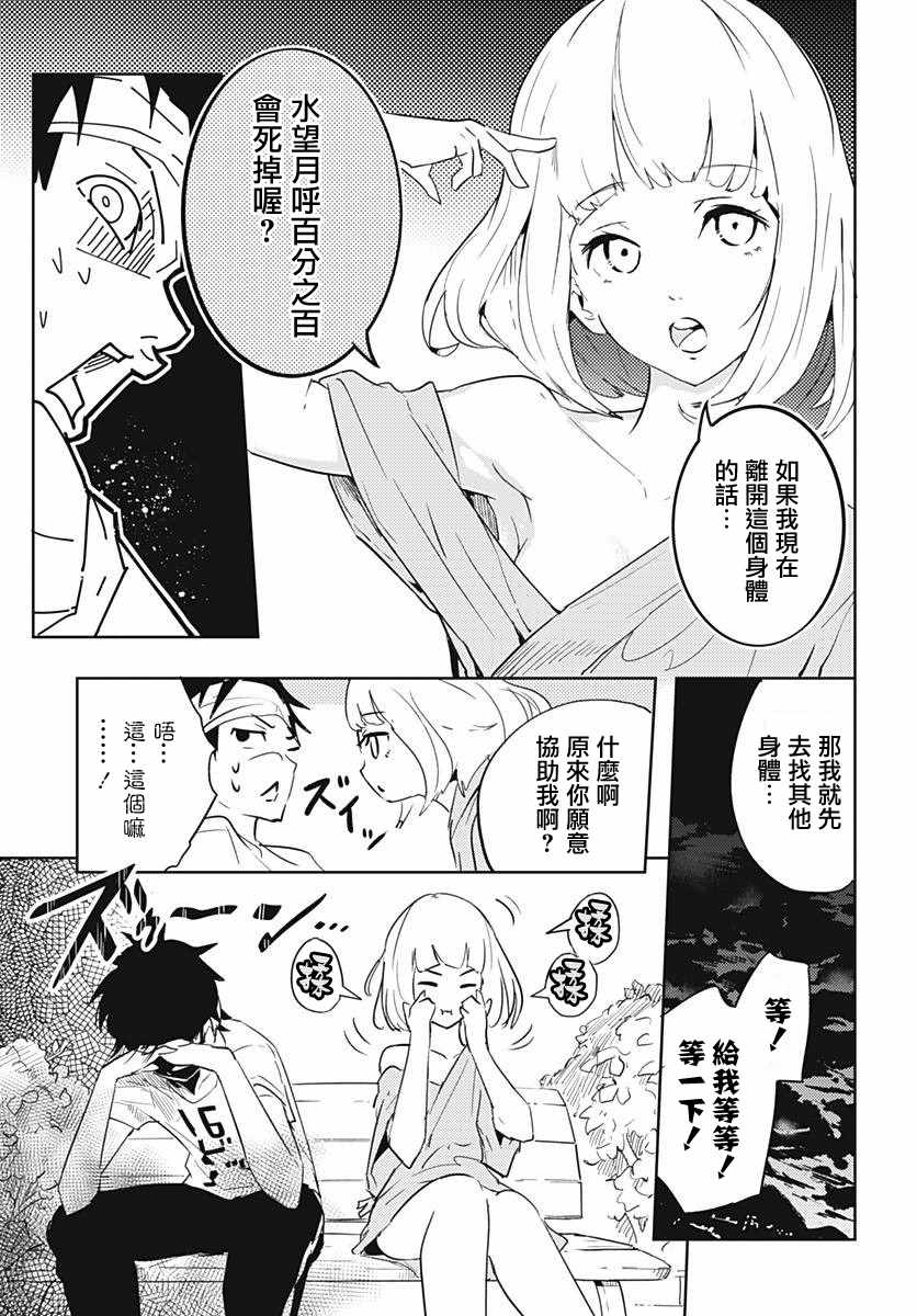 《月色的入侵者》漫画 001话