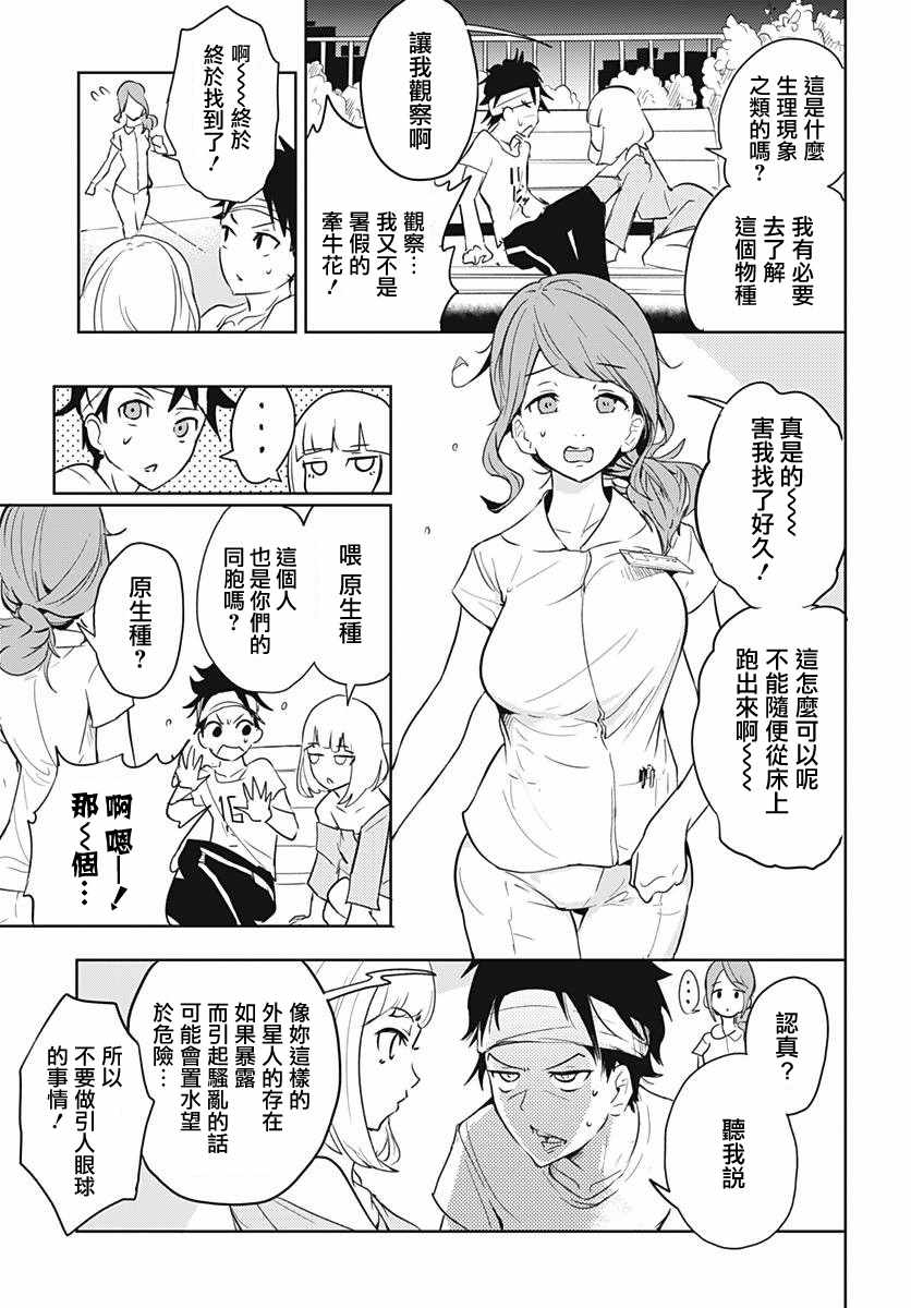 《月色的入侵者》漫画 001话