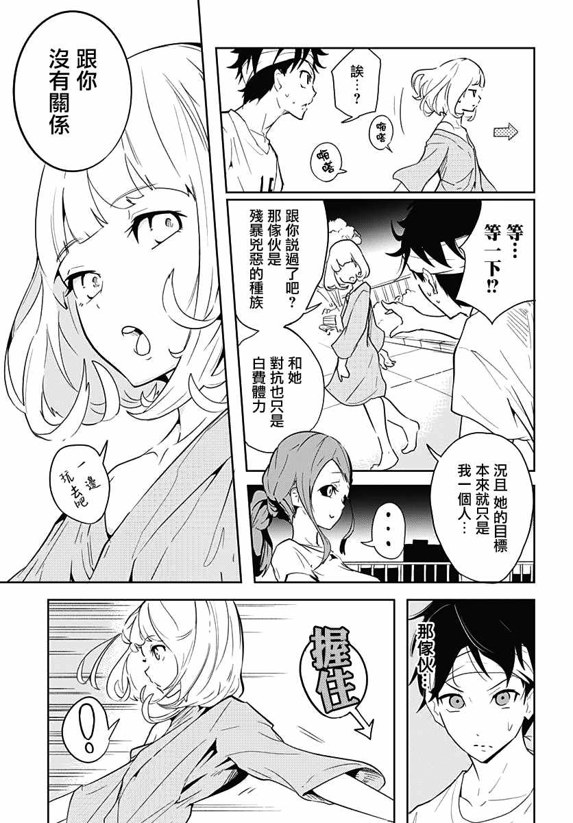 《月色的入侵者》漫画 001话