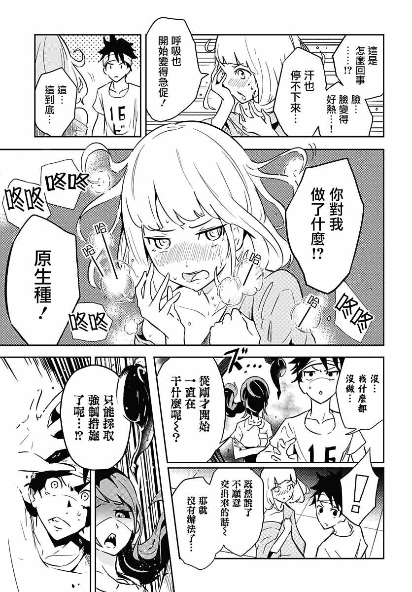 《月色的入侵者》漫画 001话