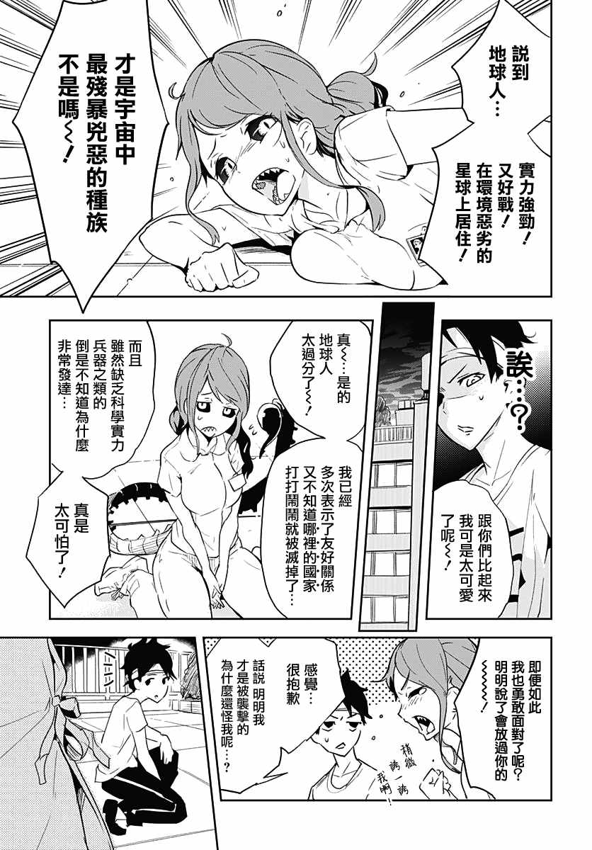 《月色的入侵者》漫画 001话