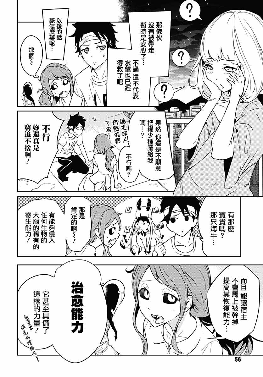 《月色的入侵者》漫画 001话