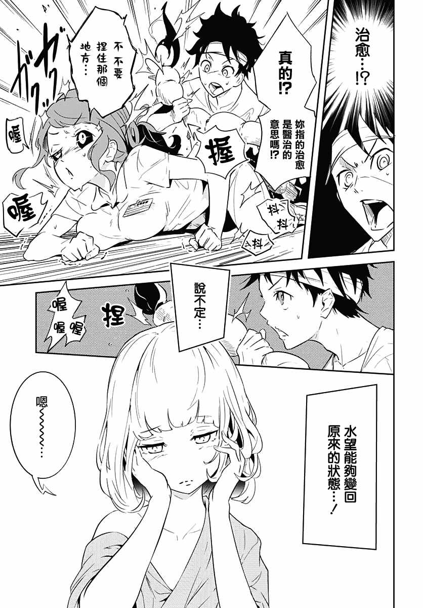 《月色的入侵者》漫画 001话