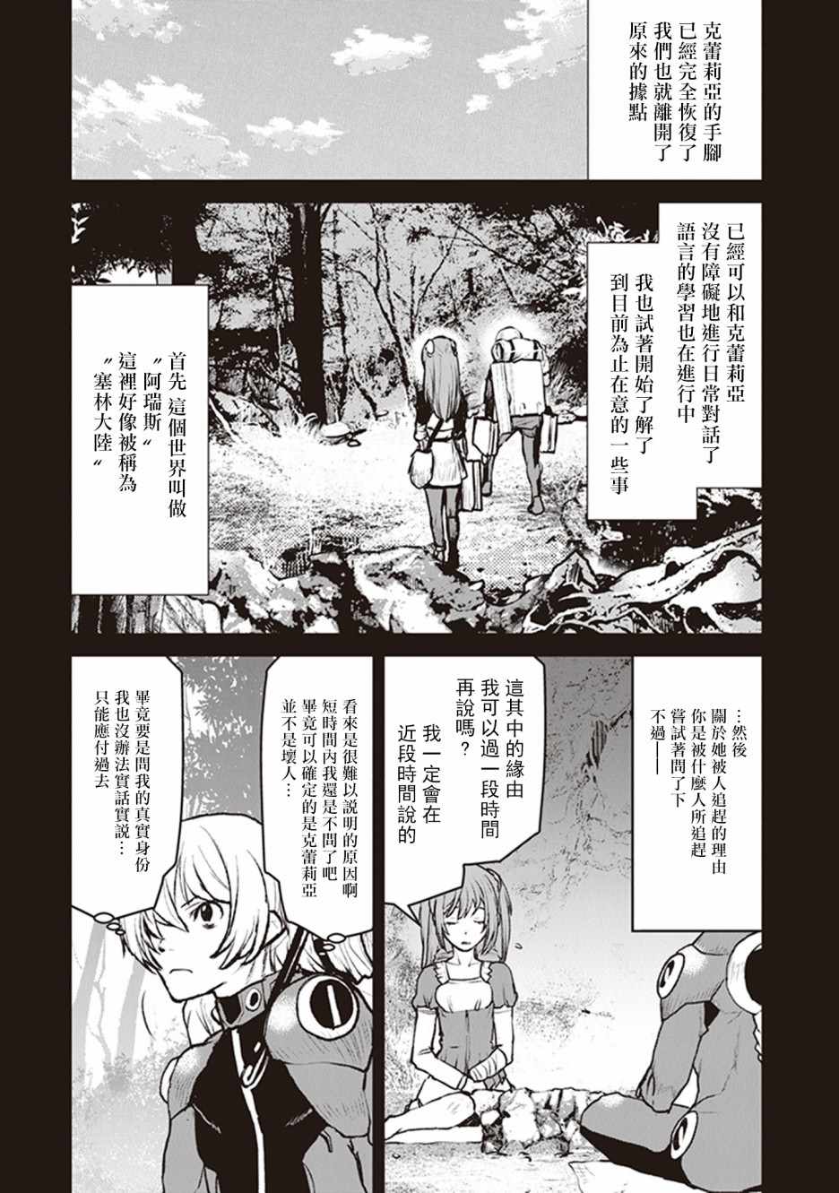 《宇宙军士官，成为冒险者》漫画 宇宙军士官 007集