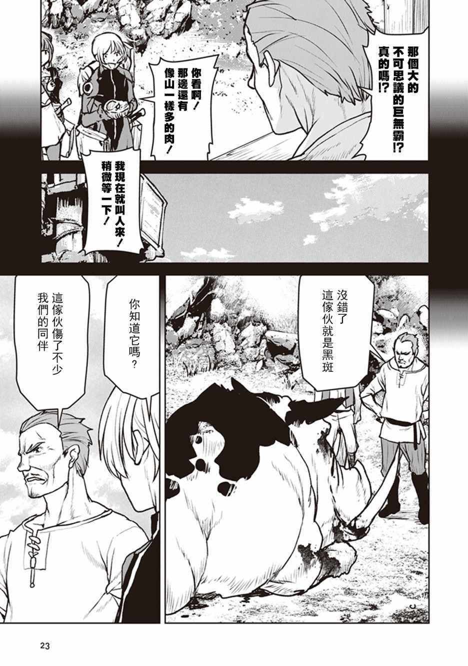 《宇宙军士官，成为冒险者》漫画 宇宙军士官 007集