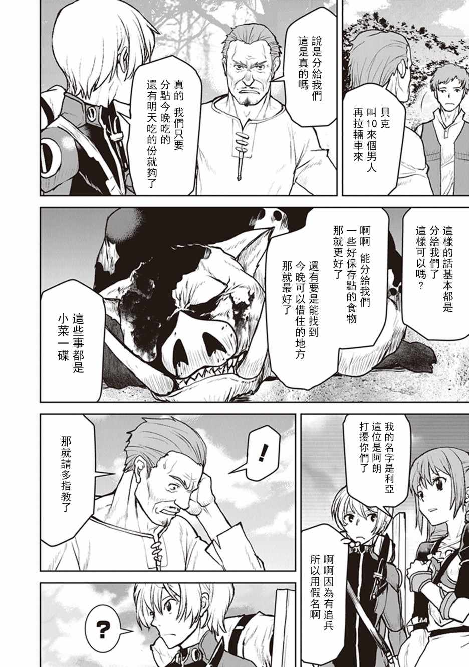 《宇宙军士官，成为冒险者》漫画 宇宙军士官 007集