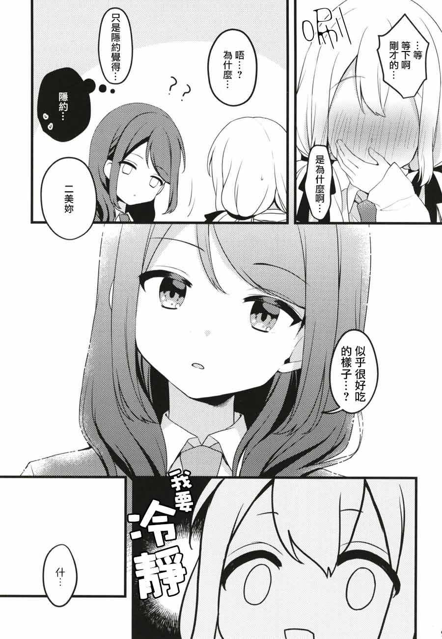 《一日之计在于吻》漫画 001话