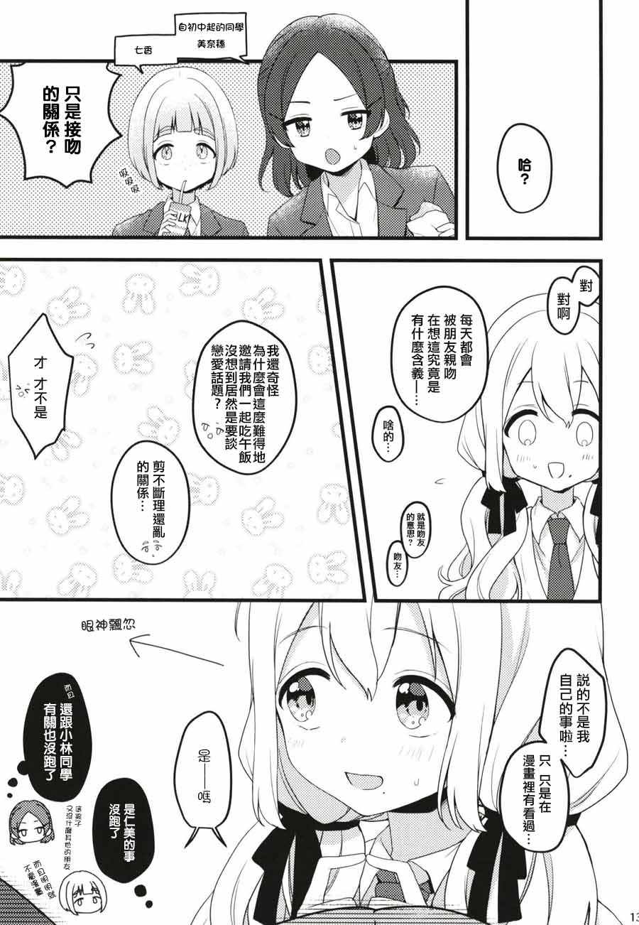 《一日之计在于吻》漫画 001话