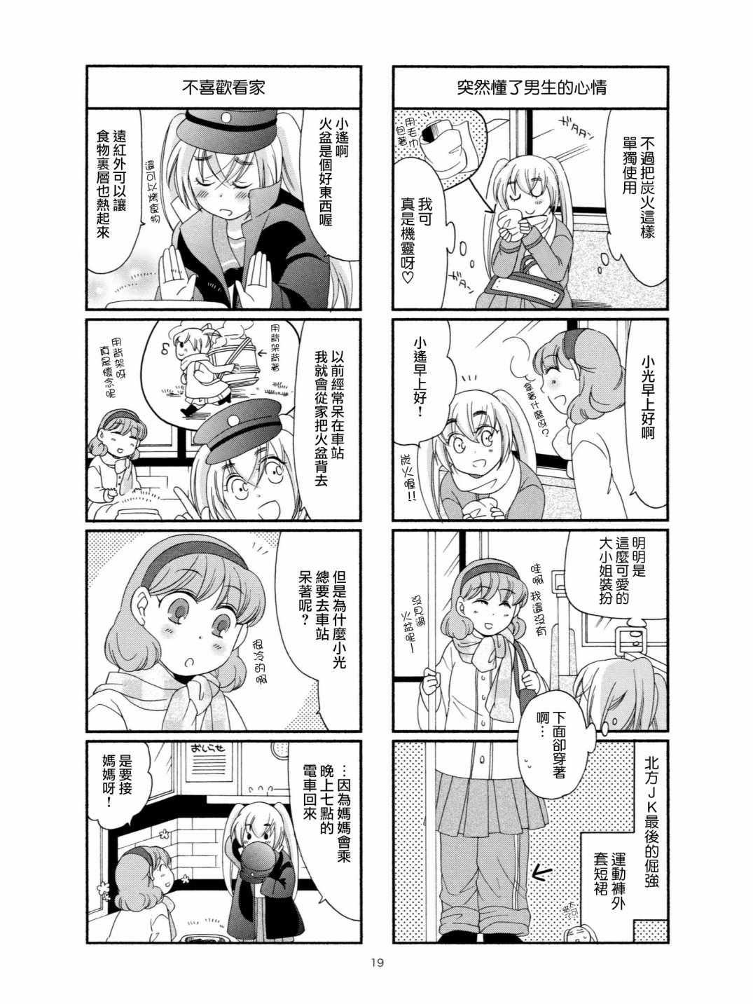 《小光！发车啦》漫画 003话