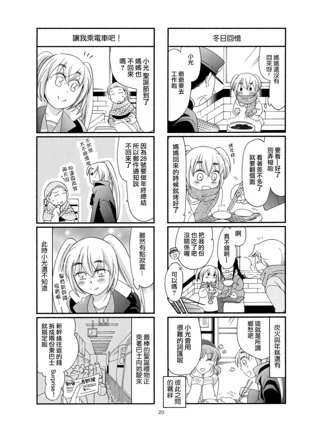 《小光！发车啦》漫画 003话