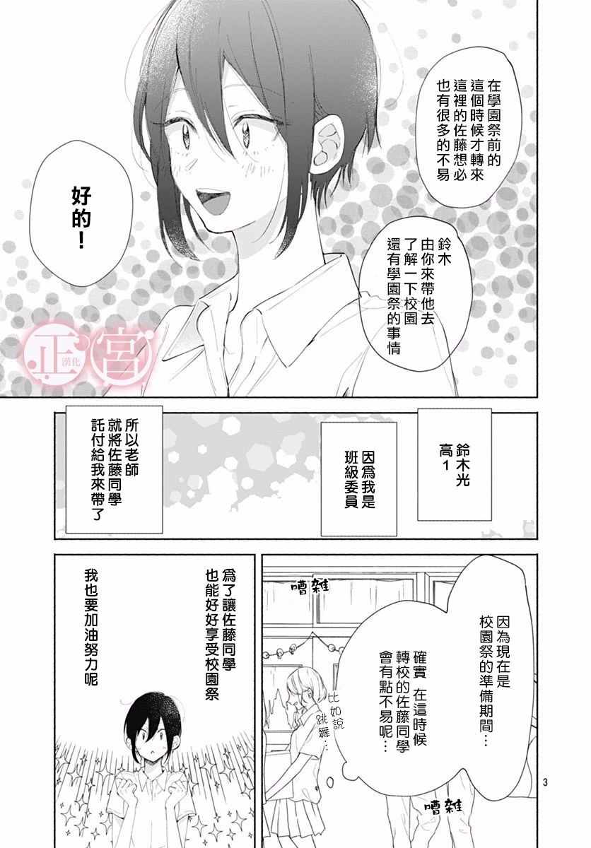 《可爱的佐藤君》漫画 短篇