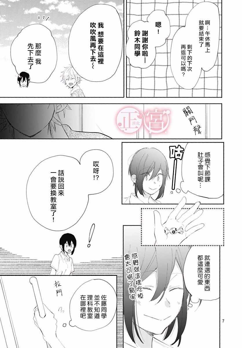 《可爱的佐藤君》漫画 短篇