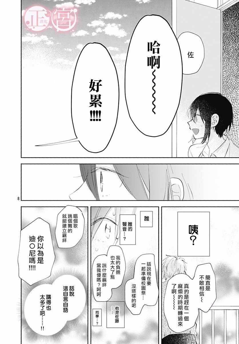 《可爱的佐藤君》漫画 短篇