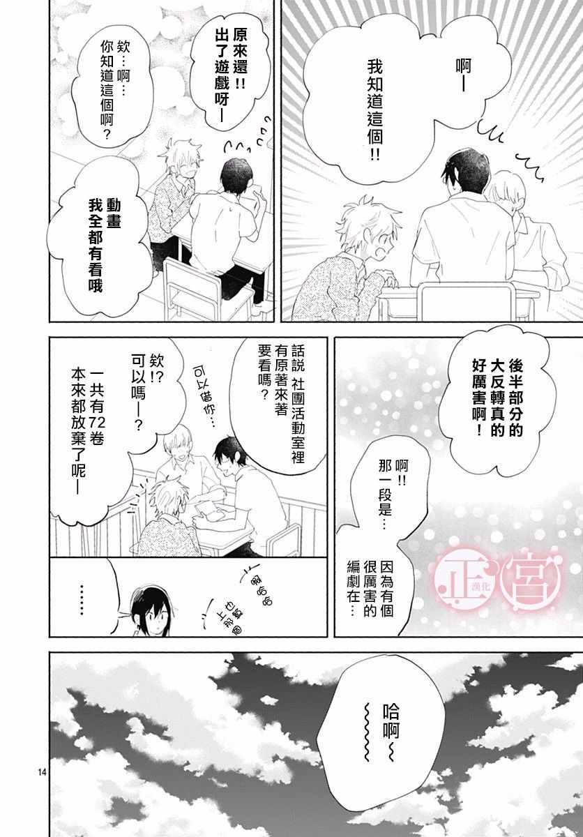 《可爱的佐藤君》漫画 短篇