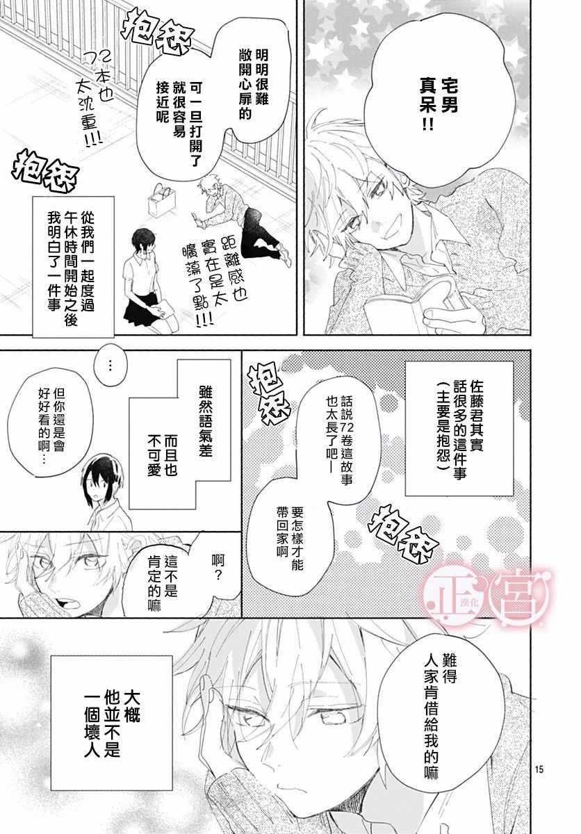 《可爱的佐藤君》漫画 短篇