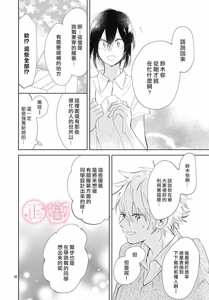 《可爱的佐藤君》漫画 短篇