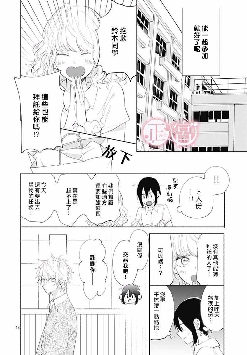 《可爱的佐藤君》漫画 短篇