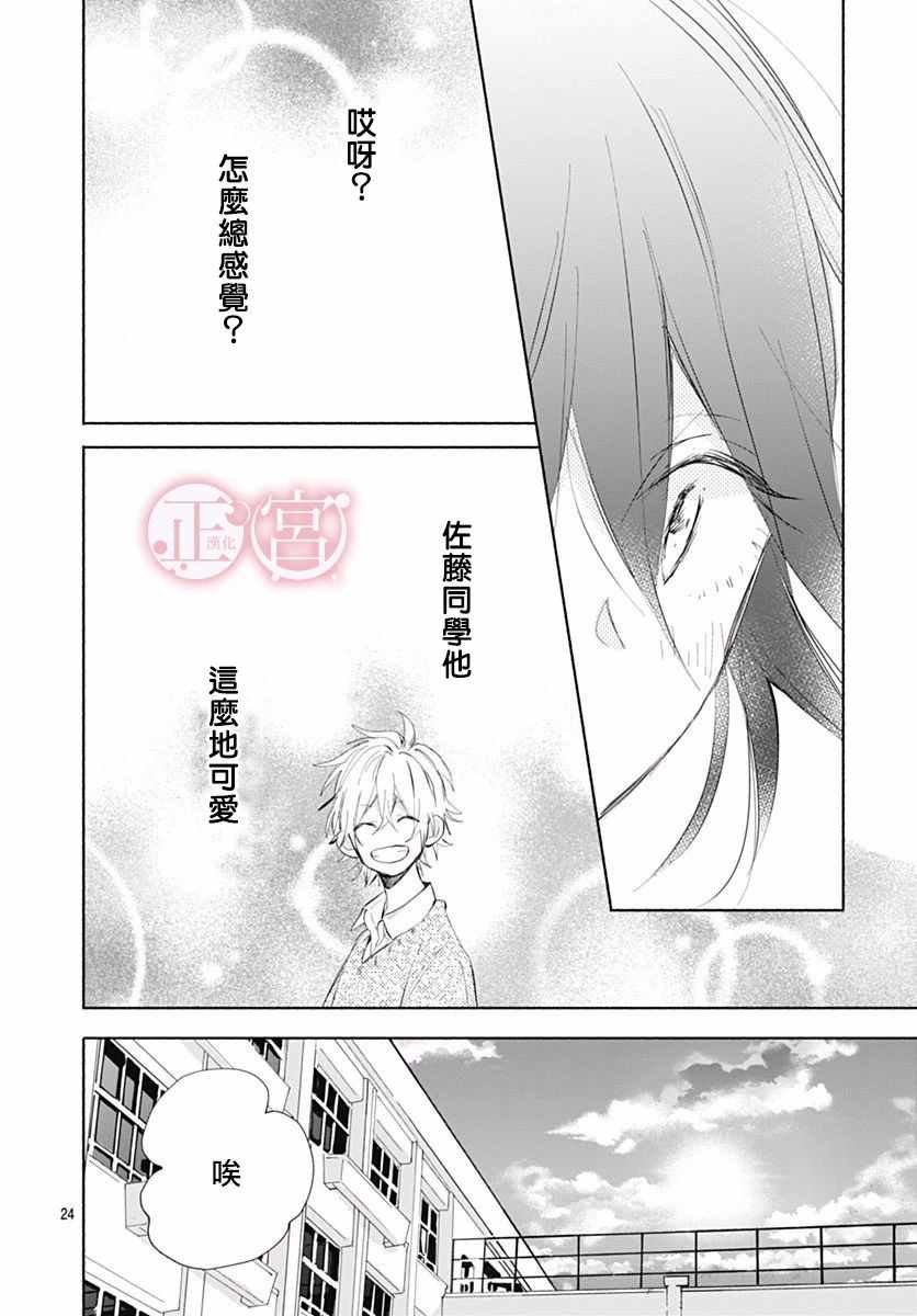 《可爱的佐藤君》漫画 短篇