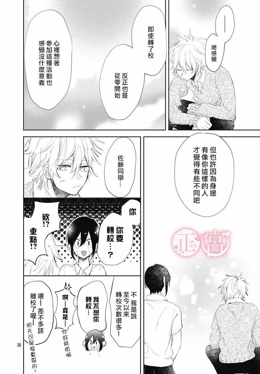 《可爱的佐藤君》漫画 短篇