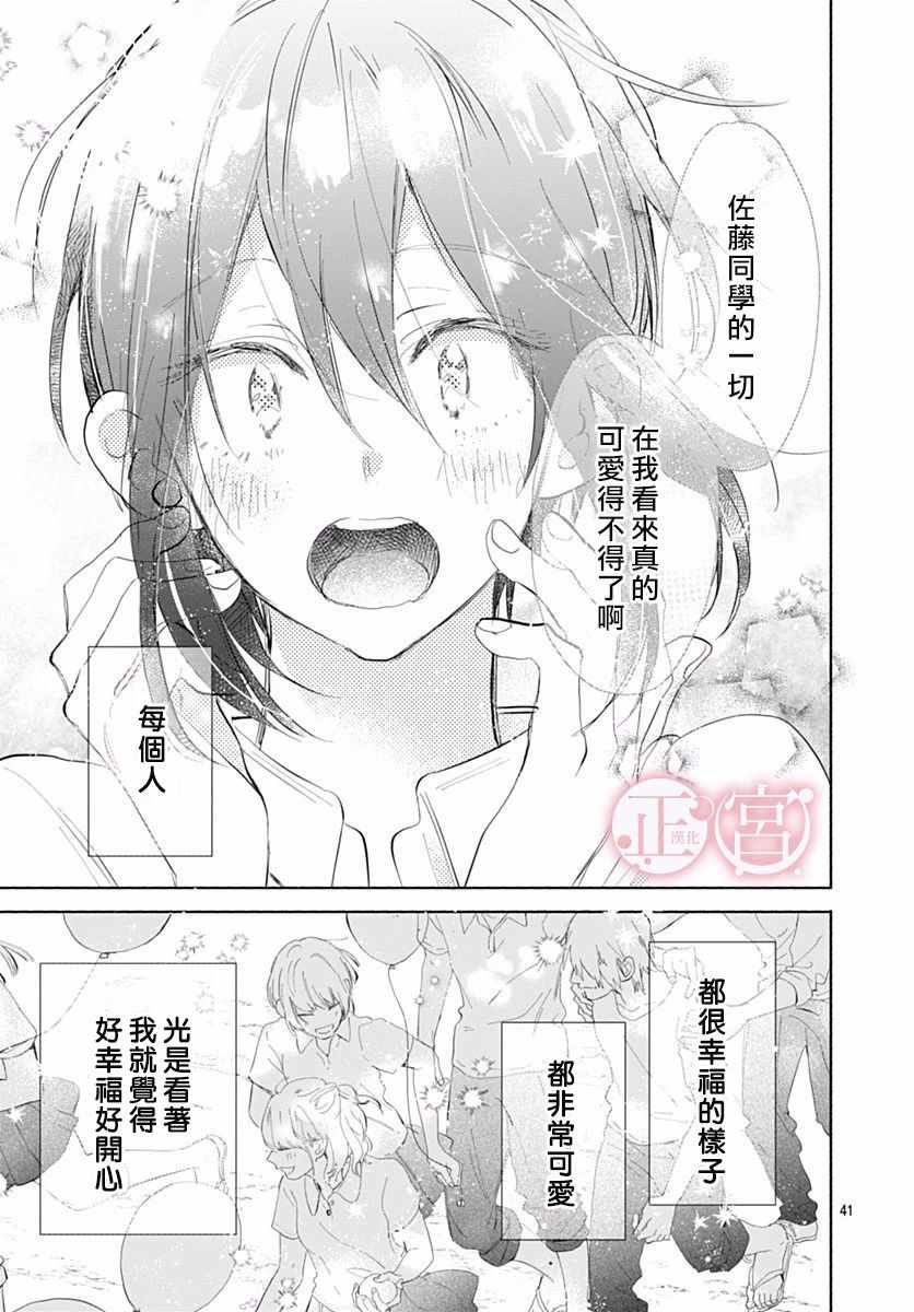 《可爱的佐藤君》漫画 短篇