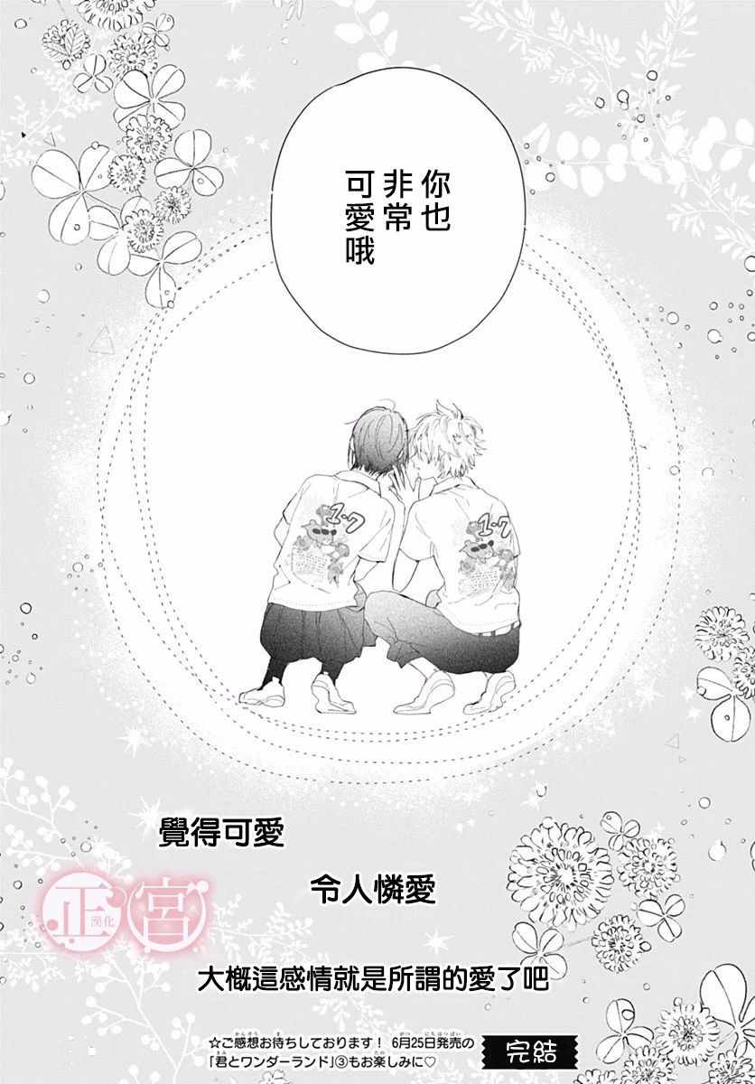 《可爱的佐藤君》漫画 短篇