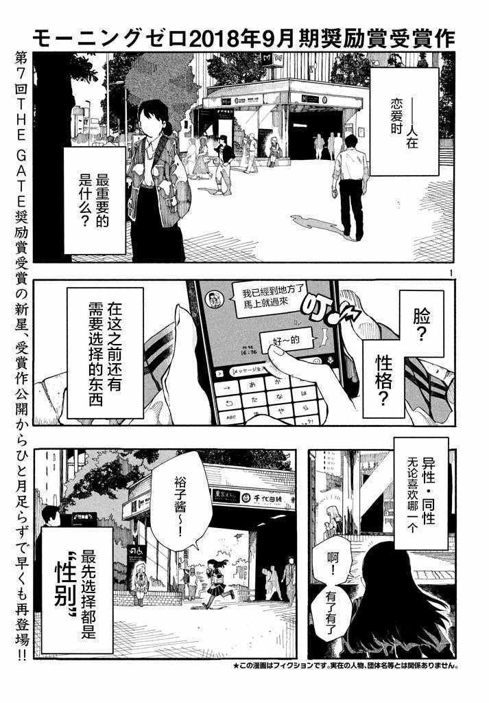 《我的女友是男人》漫画 短篇