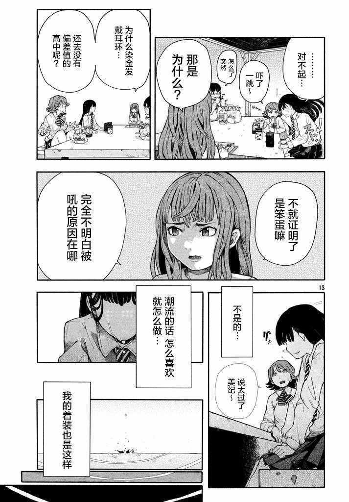 《我的女友是男人》漫画 短篇