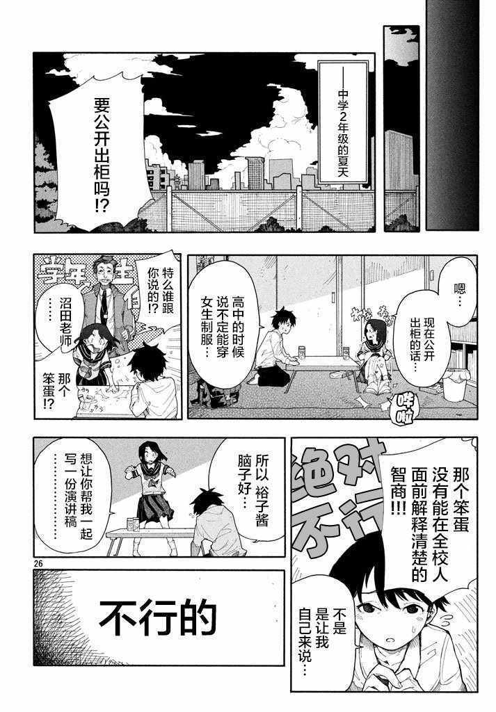 《我的女友是男人》漫画 短篇