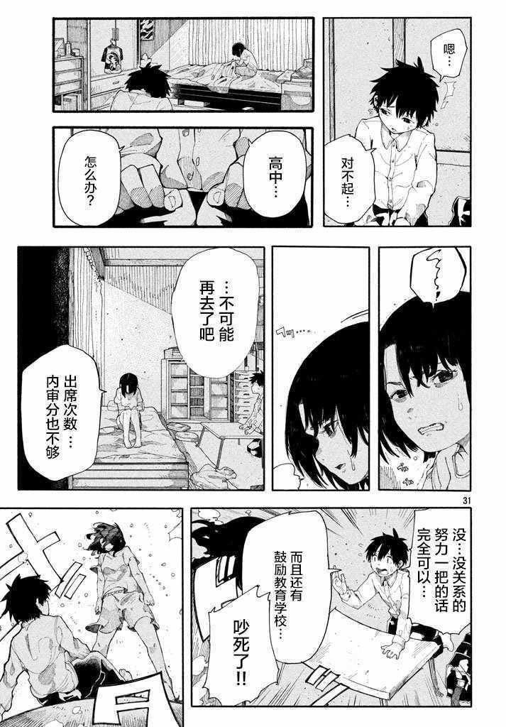 《我的女友是男人》漫画 短篇