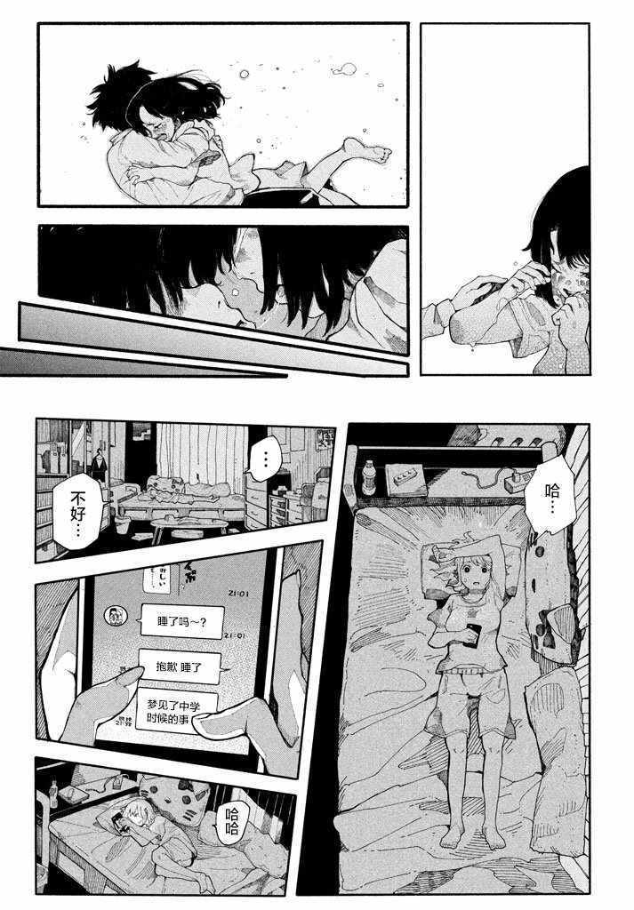 《我的女友是男人》漫画 短篇