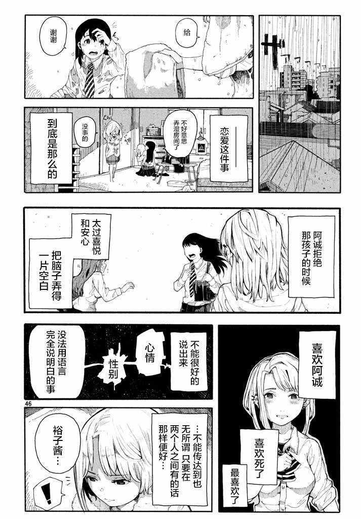 《我的女友是男人》漫画 短篇