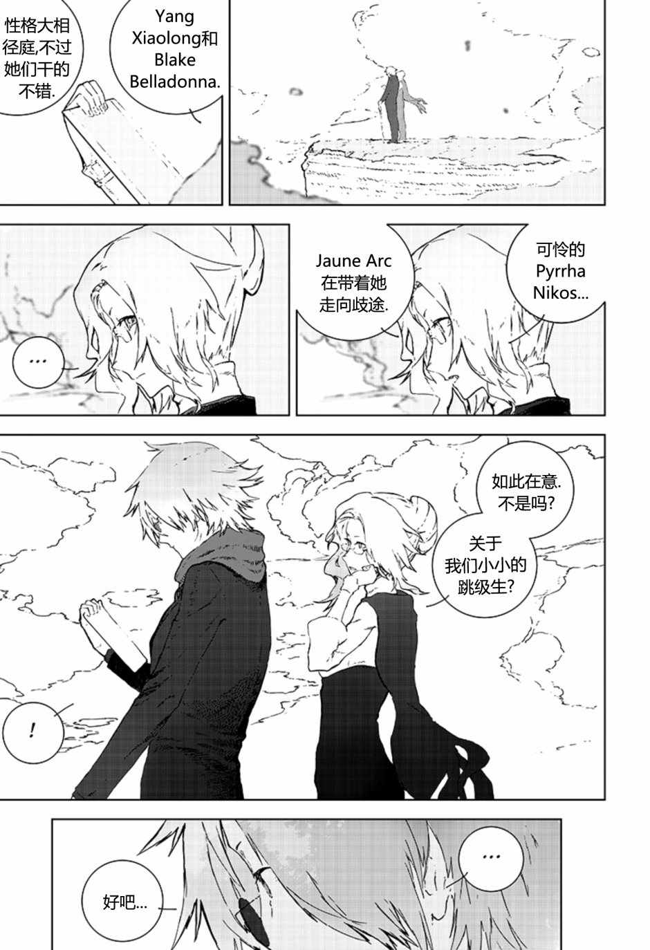 《RWBY THE OFFICIAL MANGA》漫画 OFFICIAL MANGA 003话