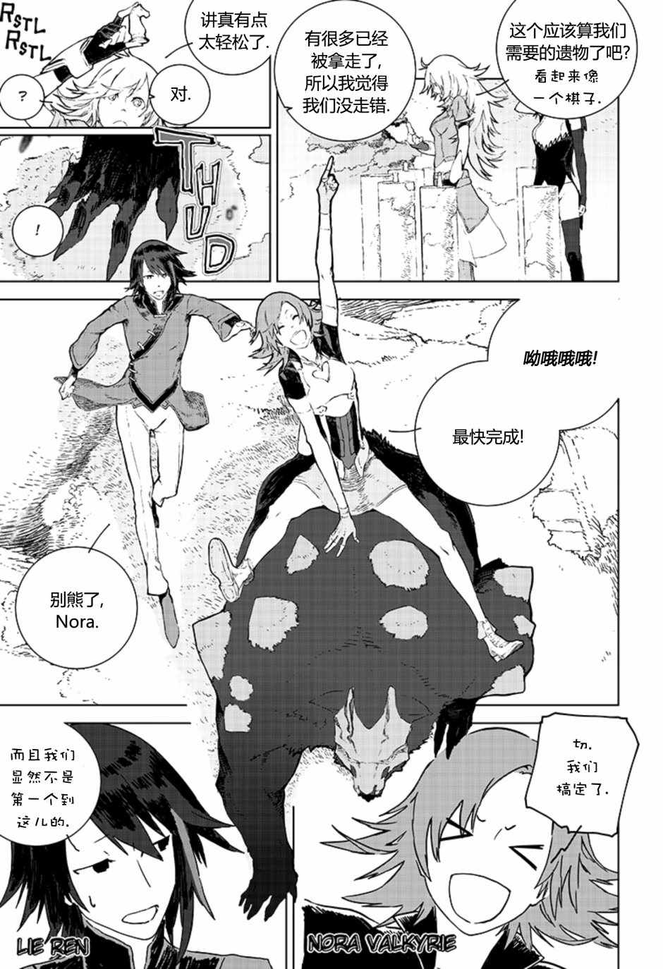 《RWBY THE OFFICIAL MANGA》漫画 OFFICIAL MANGA 003话