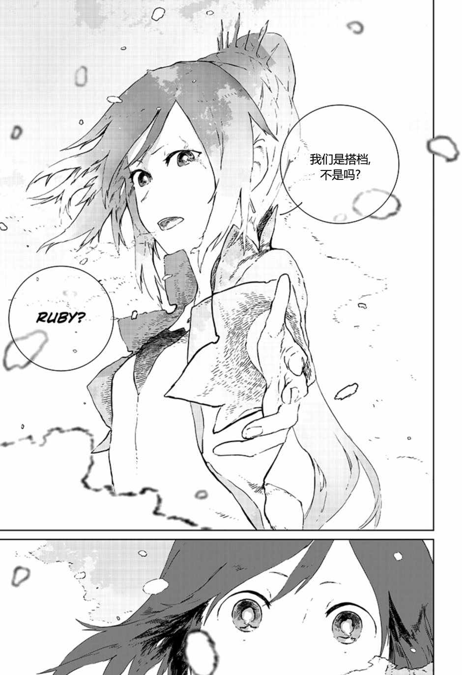 《RWBY THE OFFICIAL MANGA》漫画 OFFICIAL MANGA 003话