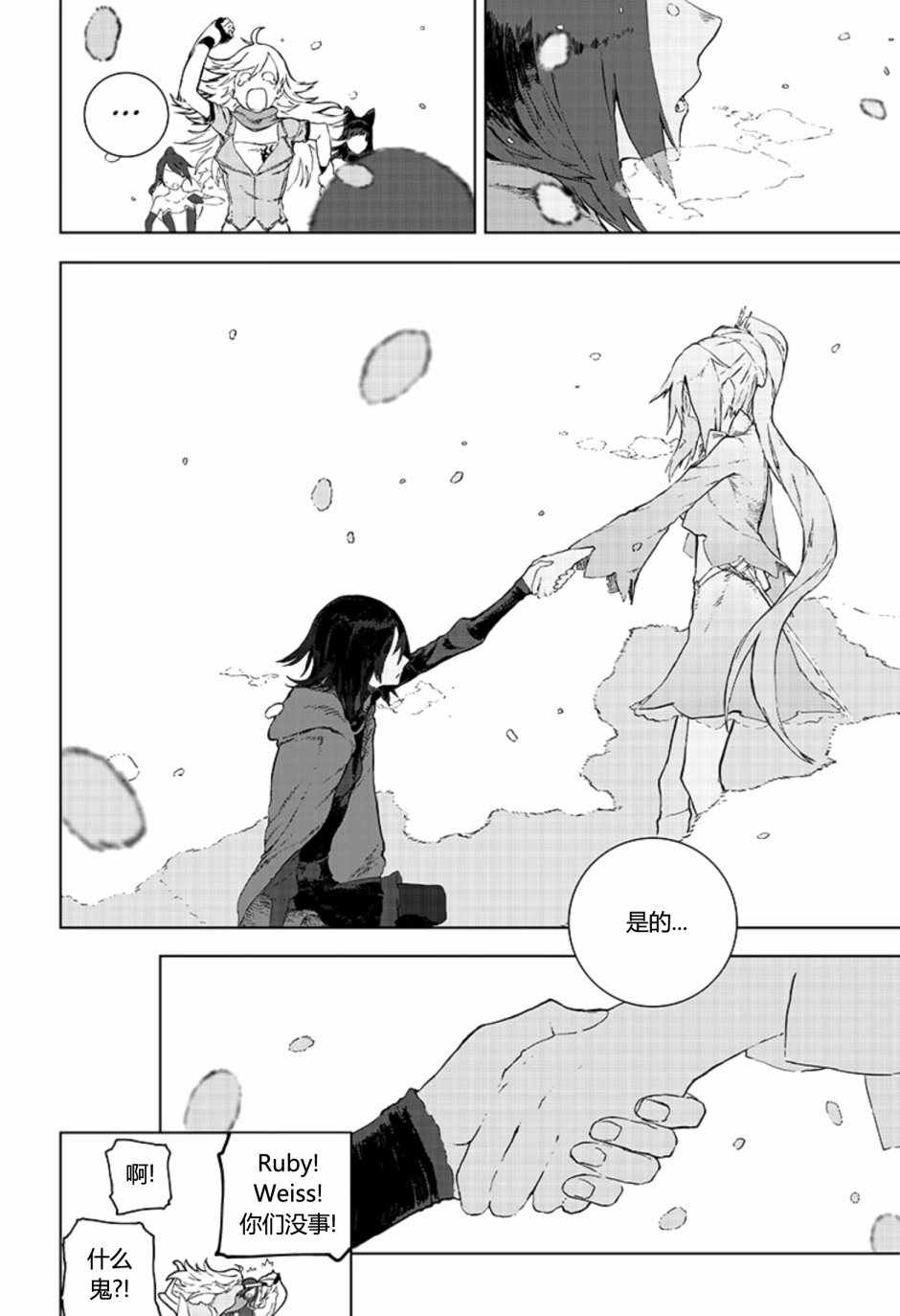 《RWBY THE OFFICIAL MANGA》漫画 OFFICIAL MANGA 003话