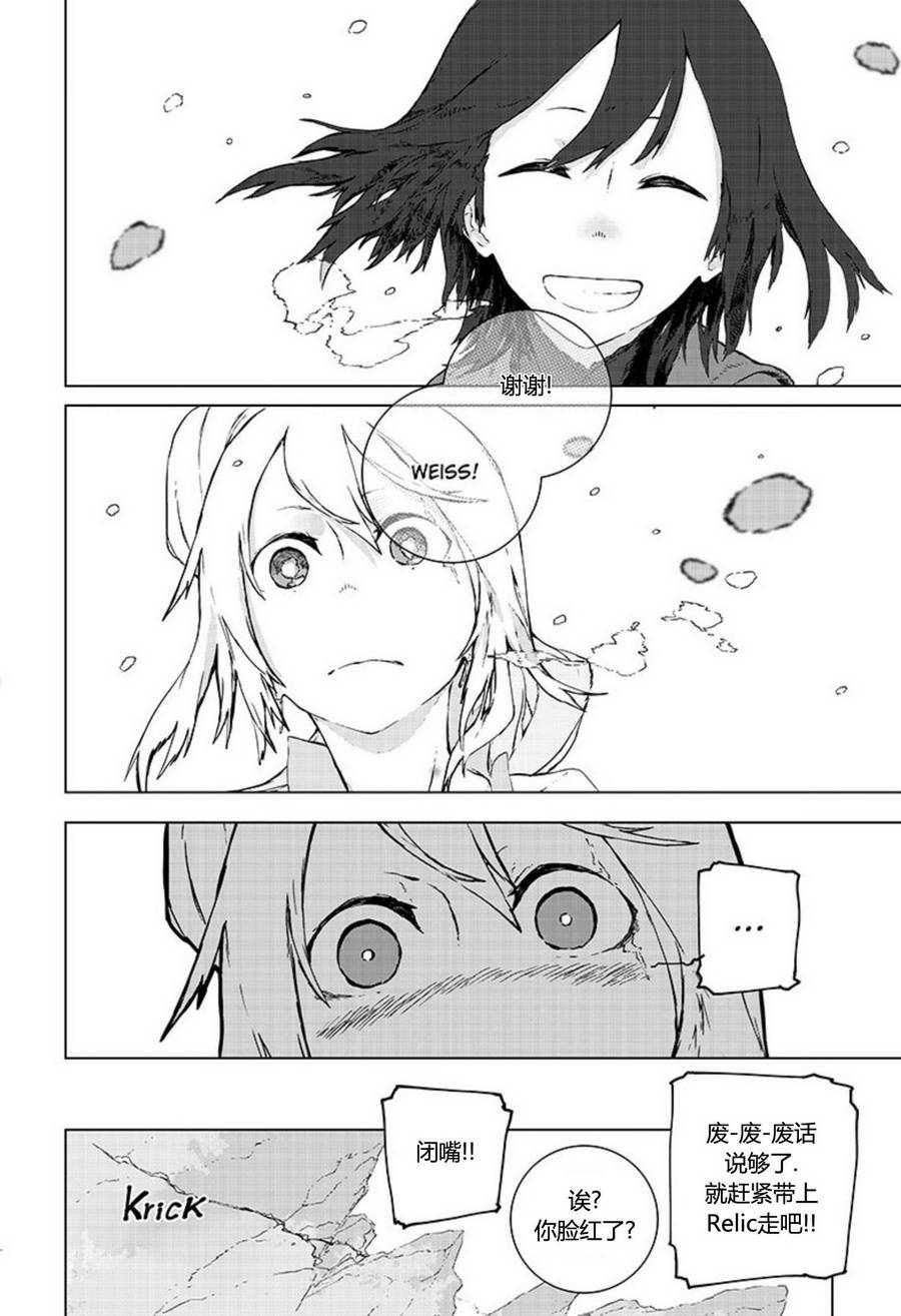 《RWBY THE OFFICIAL MANGA》漫画 OFFICIAL MANGA 004话