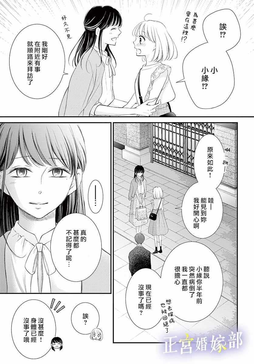 《今宵出嫁》漫画 008集