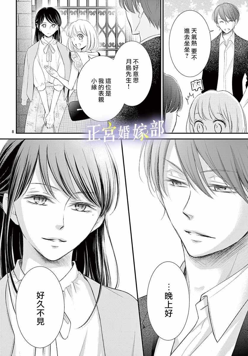 《今宵出嫁》漫画 008集