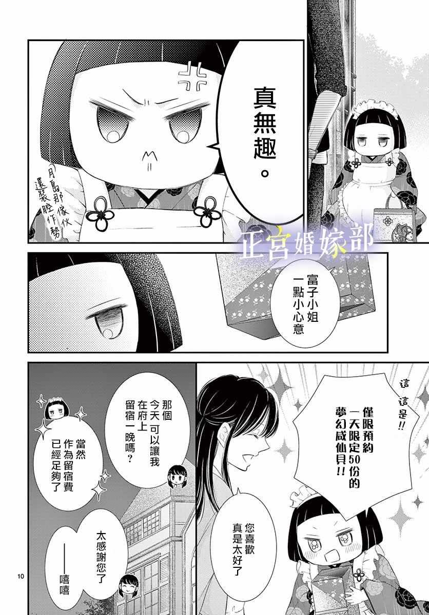 《今宵出嫁》漫画 008集