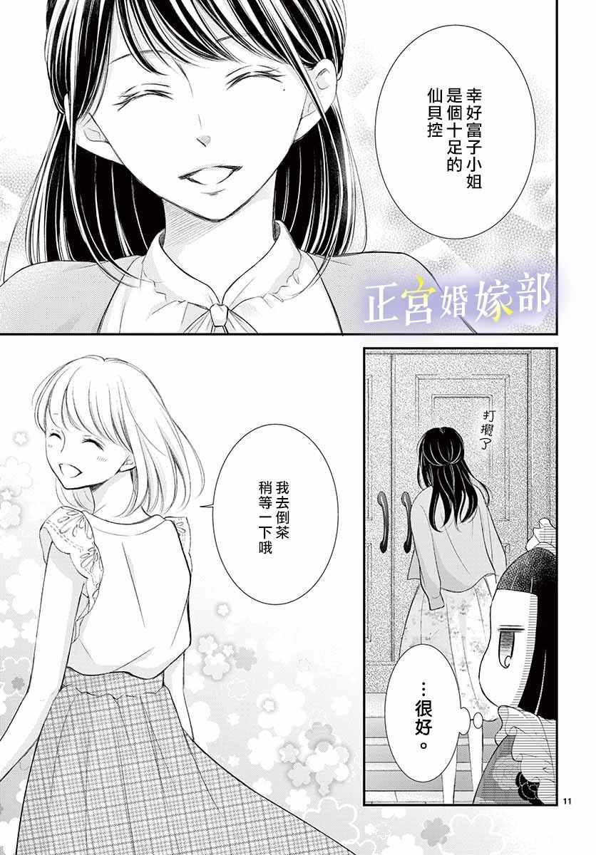 《今宵出嫁》漫画 008集