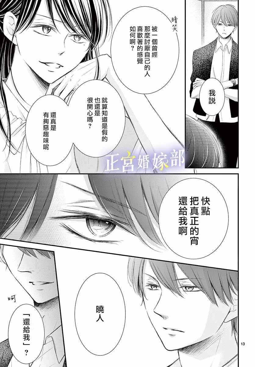 《今宵出嫁》漫画 008集