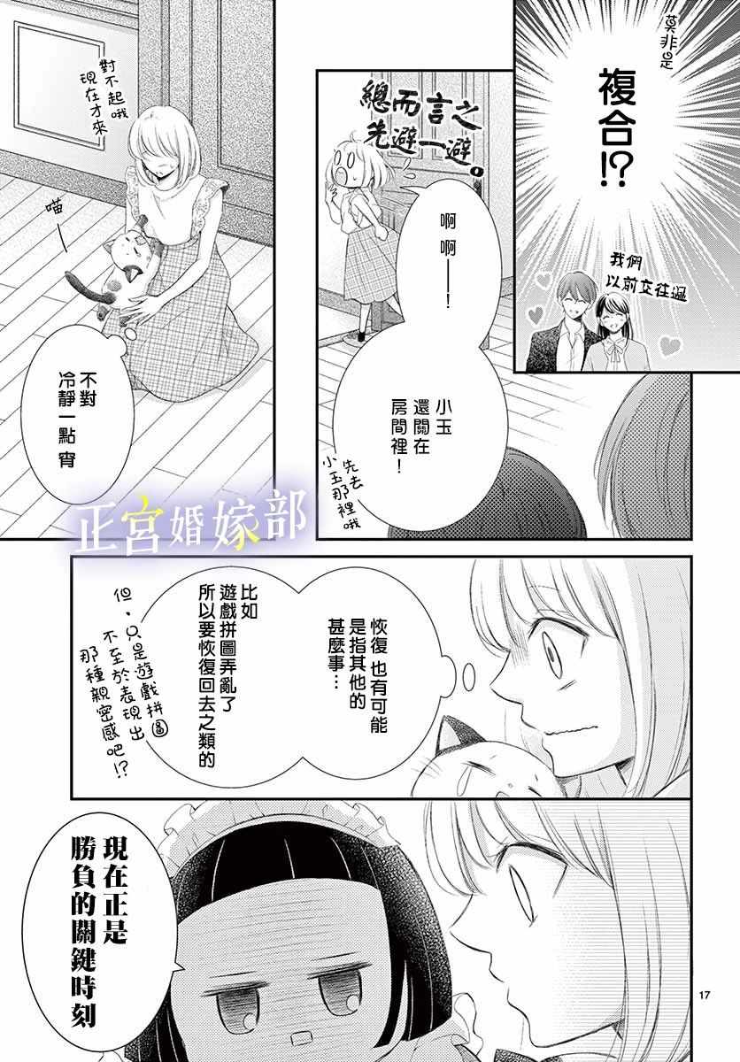 《今宵出嫁》漫画 008集