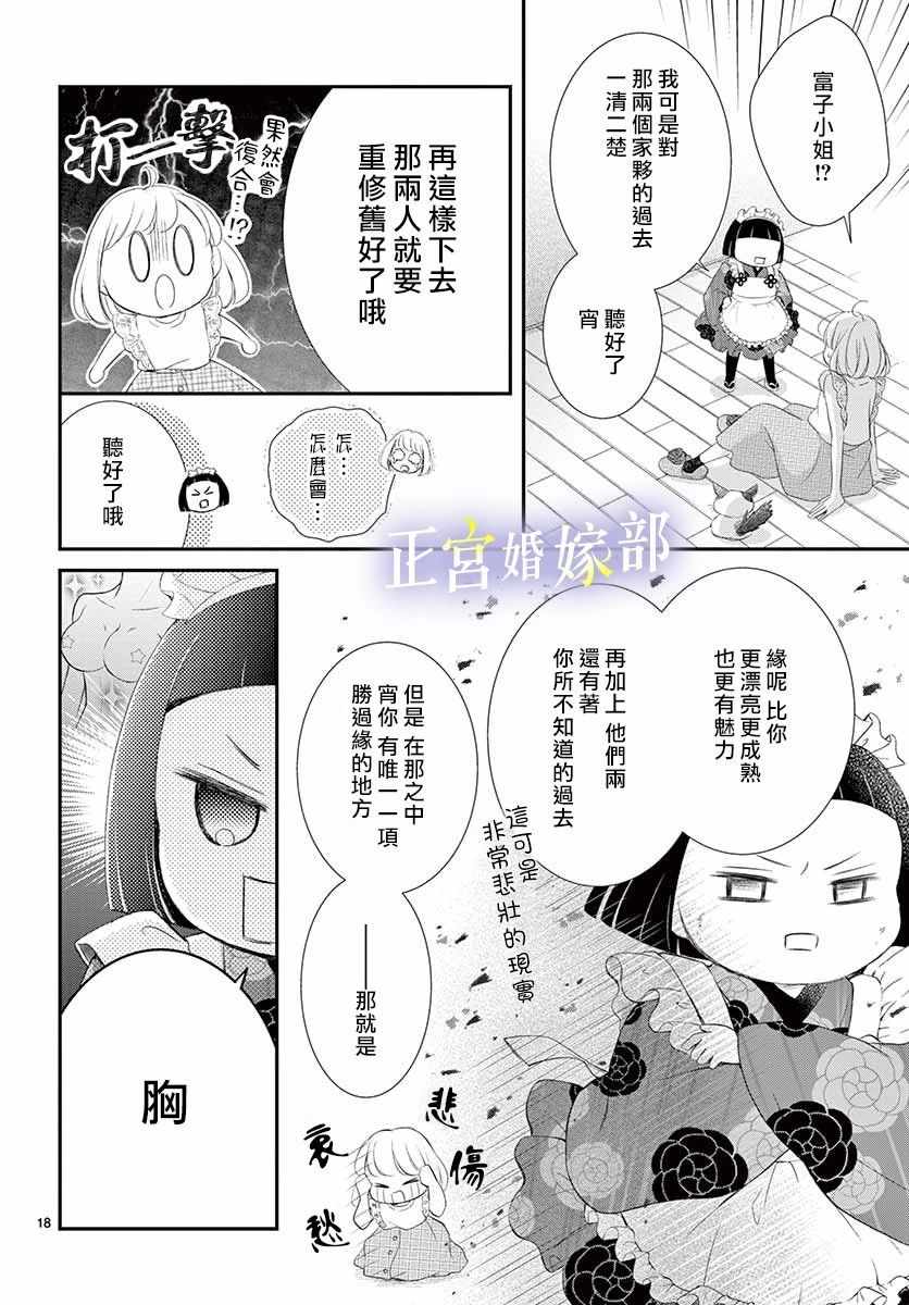 《今宵出嫁》漫画 008集