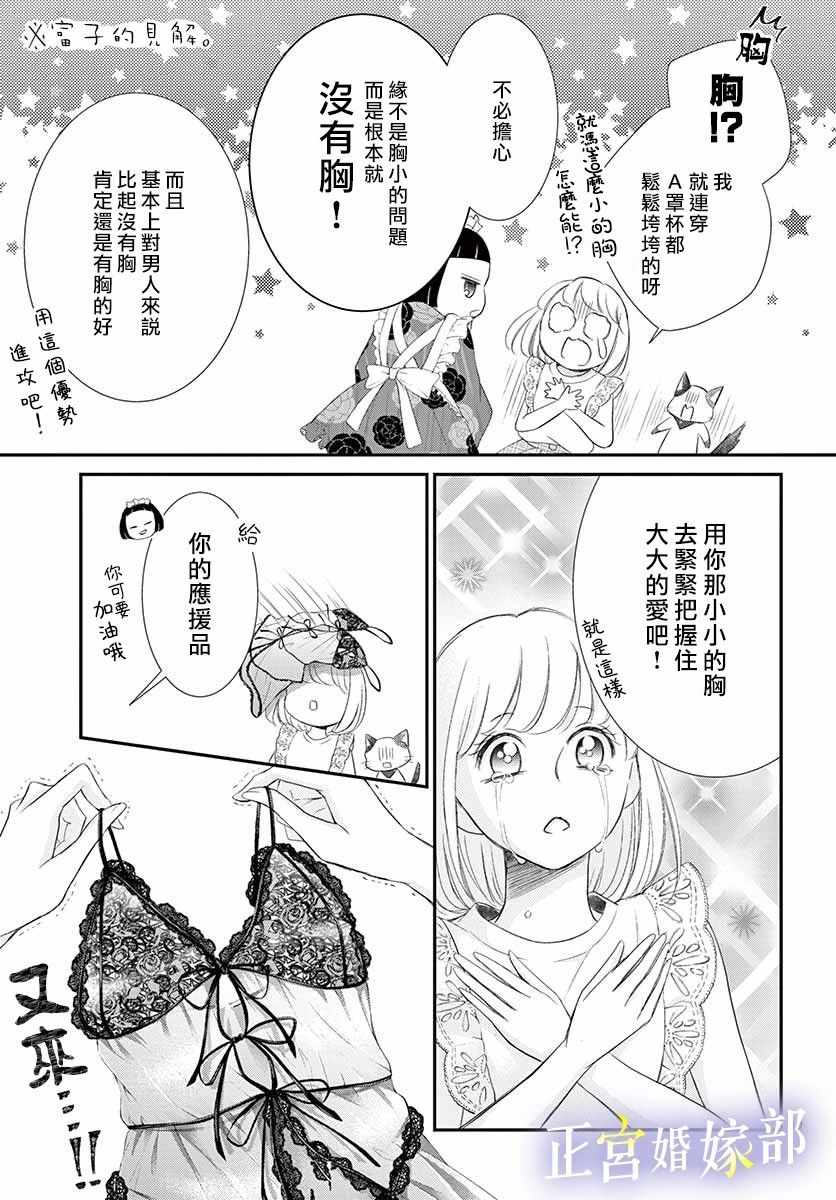 《今宵出嫁》漫画 008集