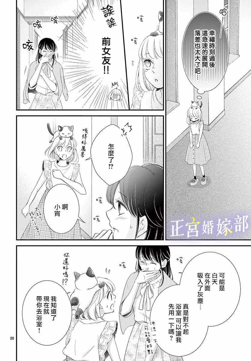 《今宵出嫁》漫画 008集