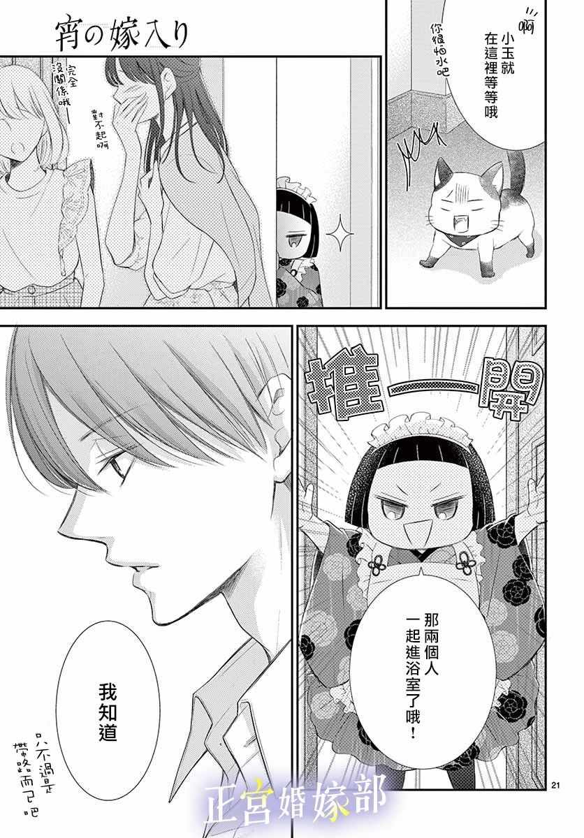 《今宵出嫁》漫画 008集