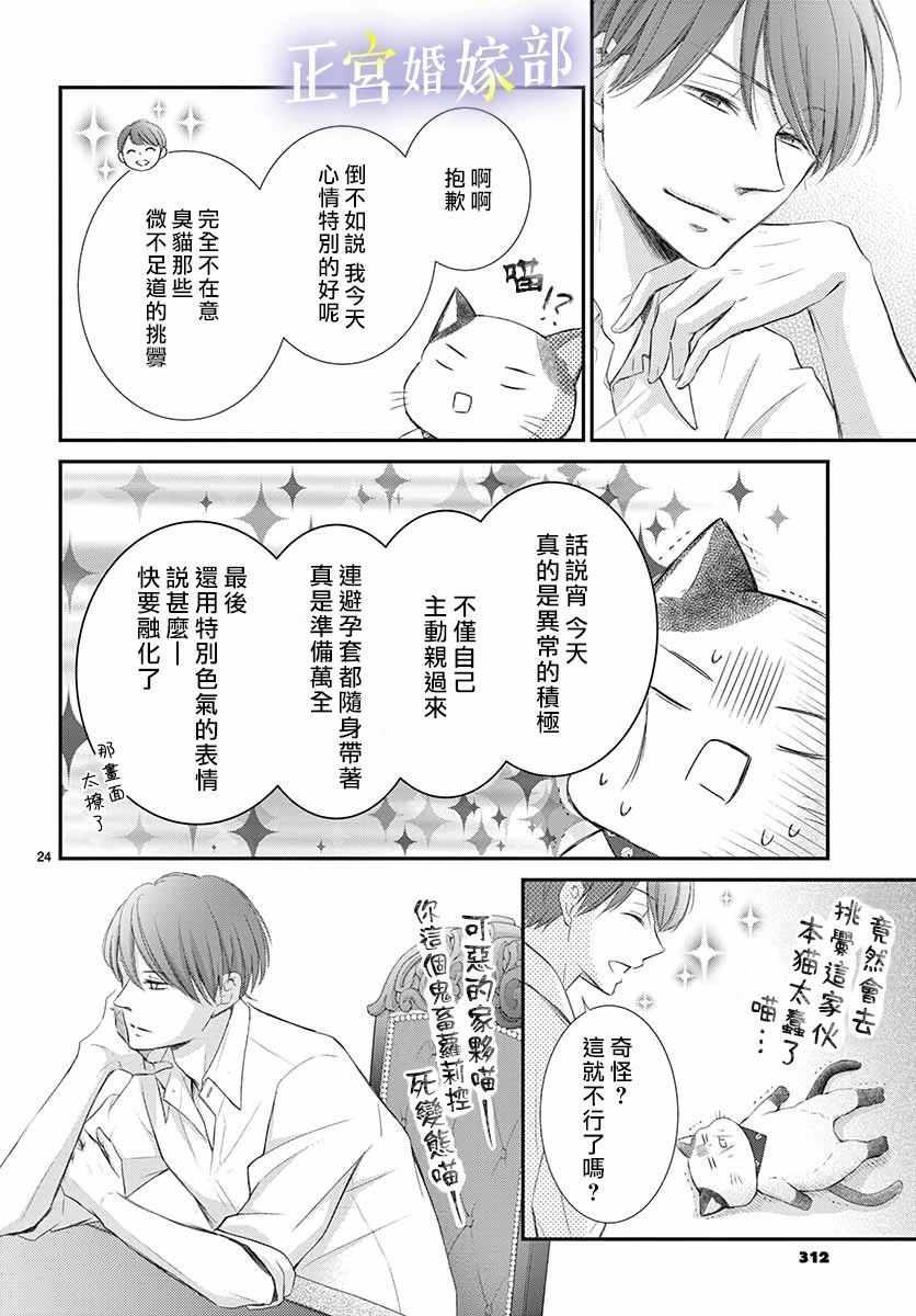 《今宵出嫁》漫画 008集