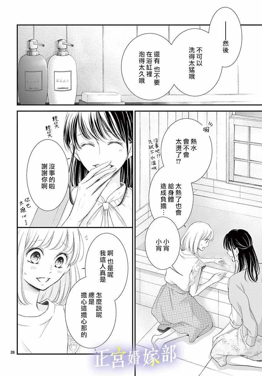 《今宵出嫁》漫画 008集