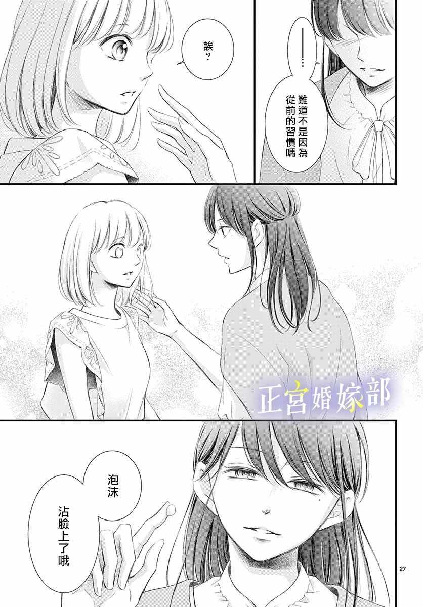 《今宵出嫁》漫画 008集