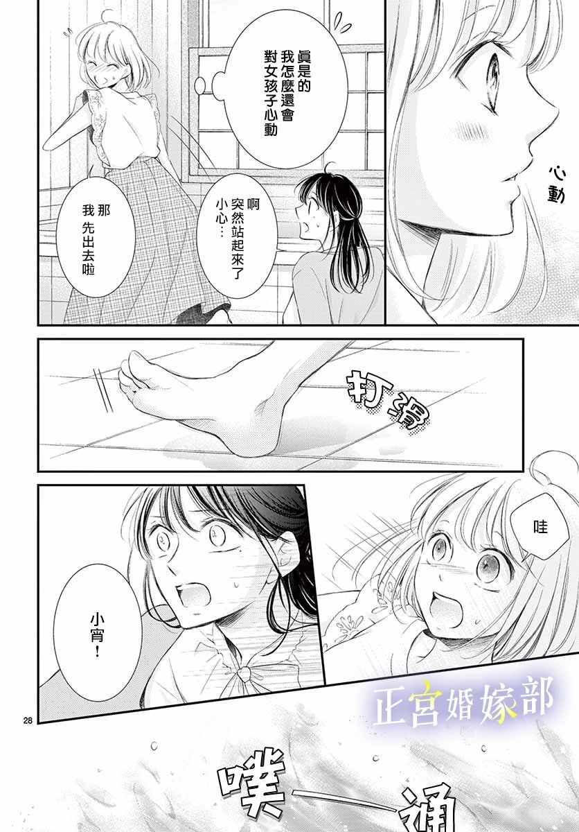 《今宵出嫁》漫画 008集